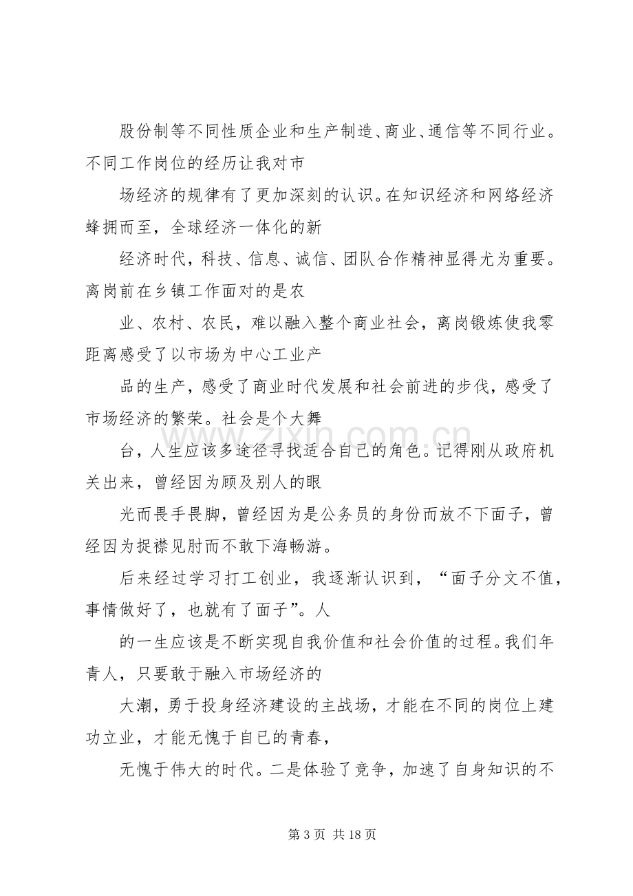 篇一：一篇成功的工作述职演说（共6篇）.docx_第3页