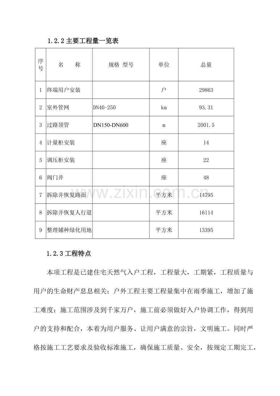 大庆市东城区天然气入户工程施工组织设计.docx_第3页