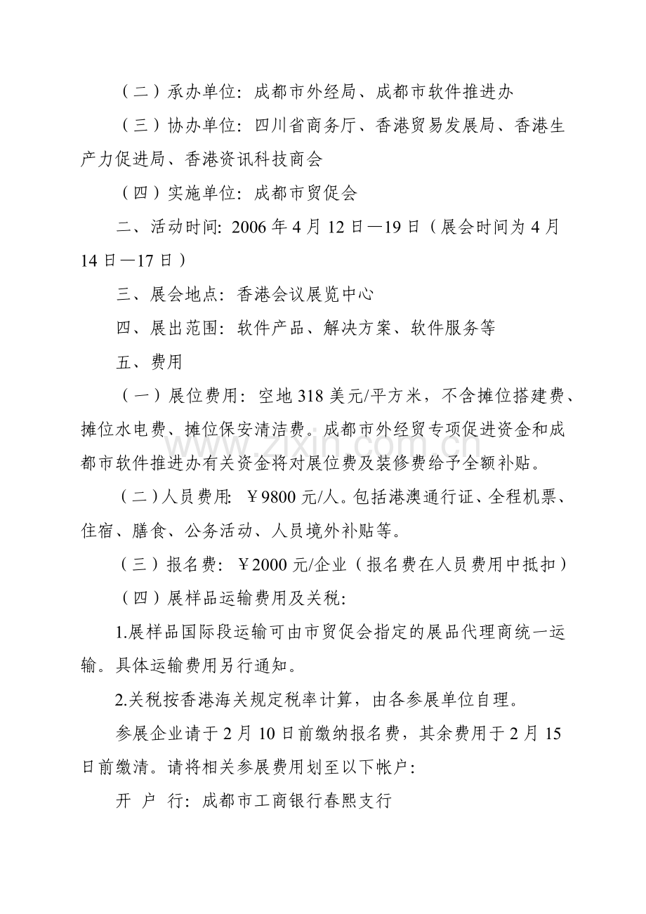 成都市对外贸易经济合作局.docx_第2页