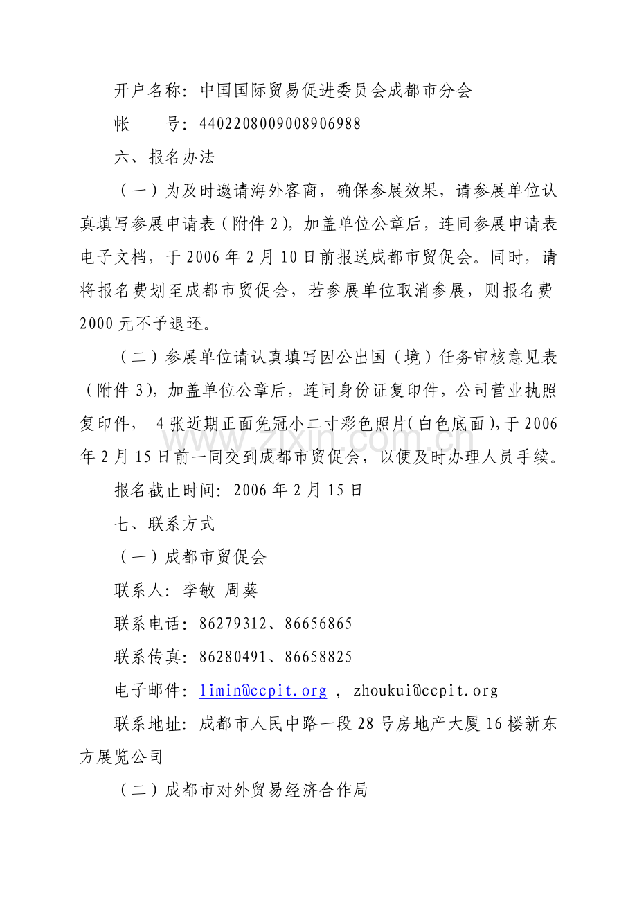 成都市对外贸易经济合作局.docx_第3页