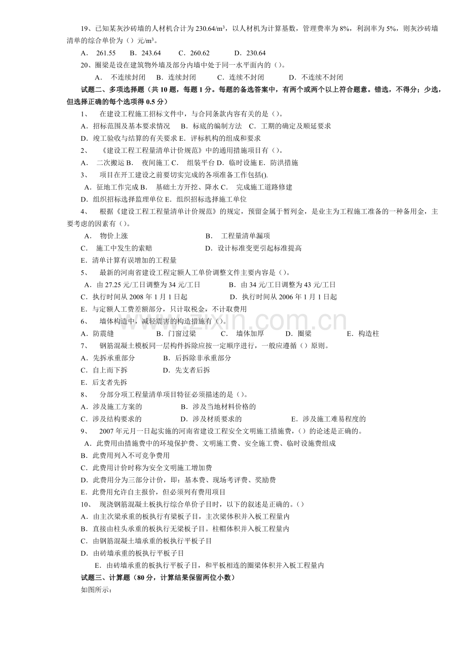 建设工程造价员资格考试题.docx_第2页