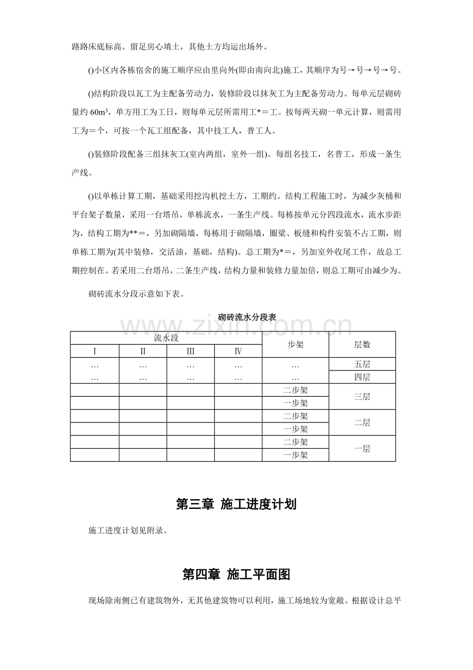 四栋住宅楼混合结构多层住宅搂工程施工组织设计方案(16页).doc_第3页