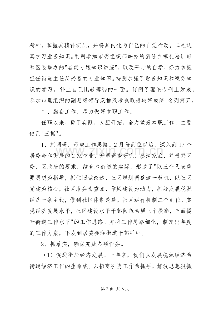 街道办事处主任的领导述职述廉报告.docx_第2页