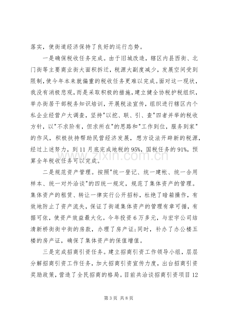 街道办事处主任的领导述职述廉报告.docx_第3页