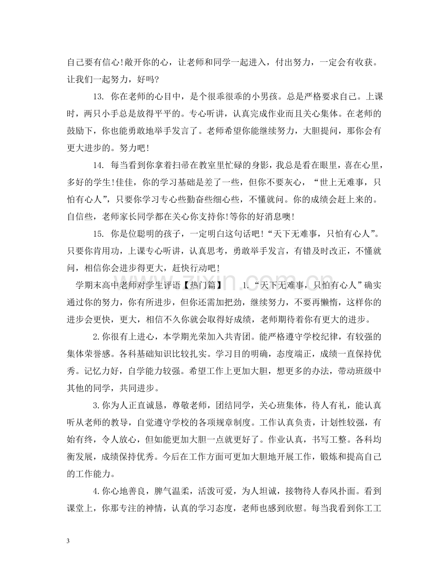 学期末高中老师对学生评语 .doc_第3页