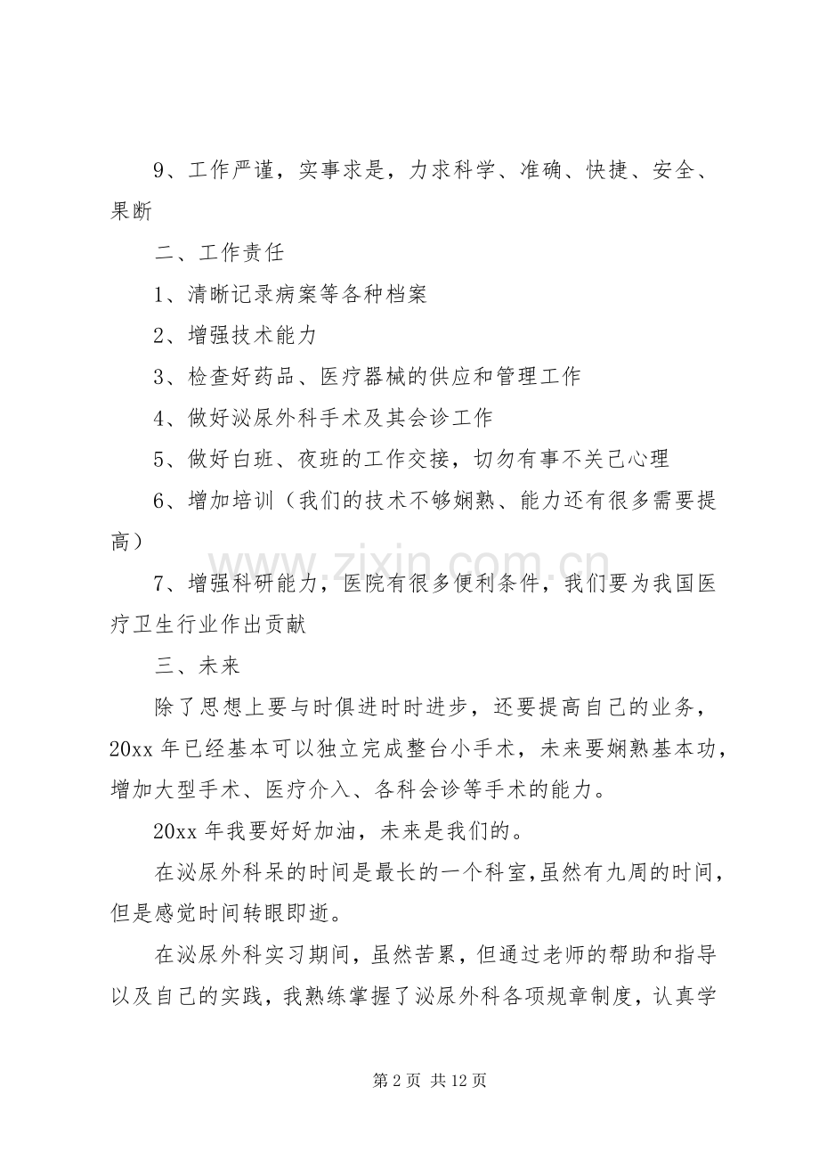 关于医生个人述职报告.docx_第2页