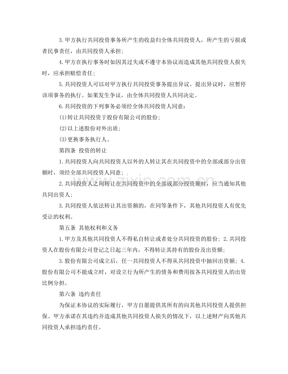 项目投资合作协议模板范文 .doc_第2页