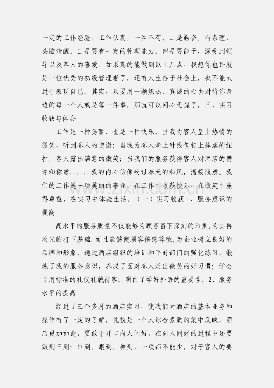 酒店实习心得 (1).docx_第2页