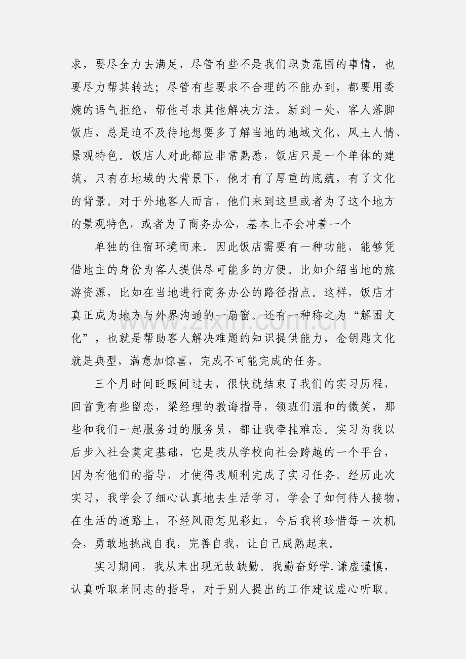 酒店实习心得 (1).docx_第3页