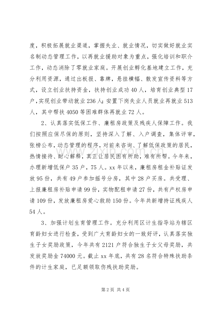 街道办事处主任述职述廉报告范文.docx_第2页