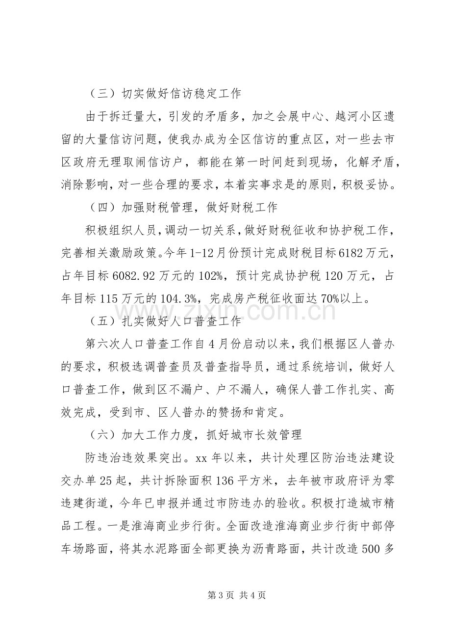 街道办事处主任述职述廉报告范文.docx_第3页