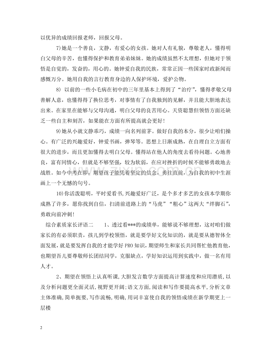 综合素质家长评语 .doc_第2页