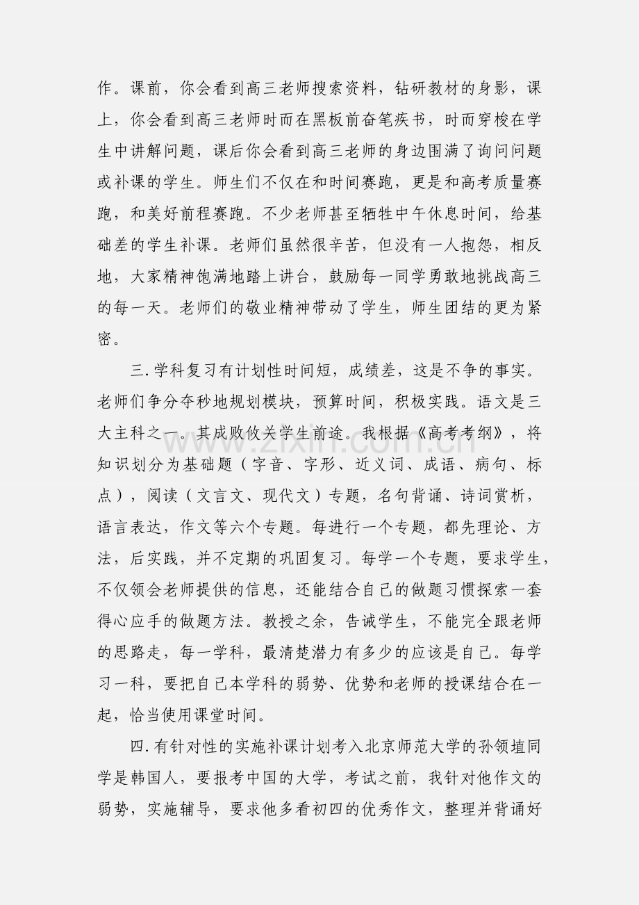 高三语文教学心得.docx_第2页