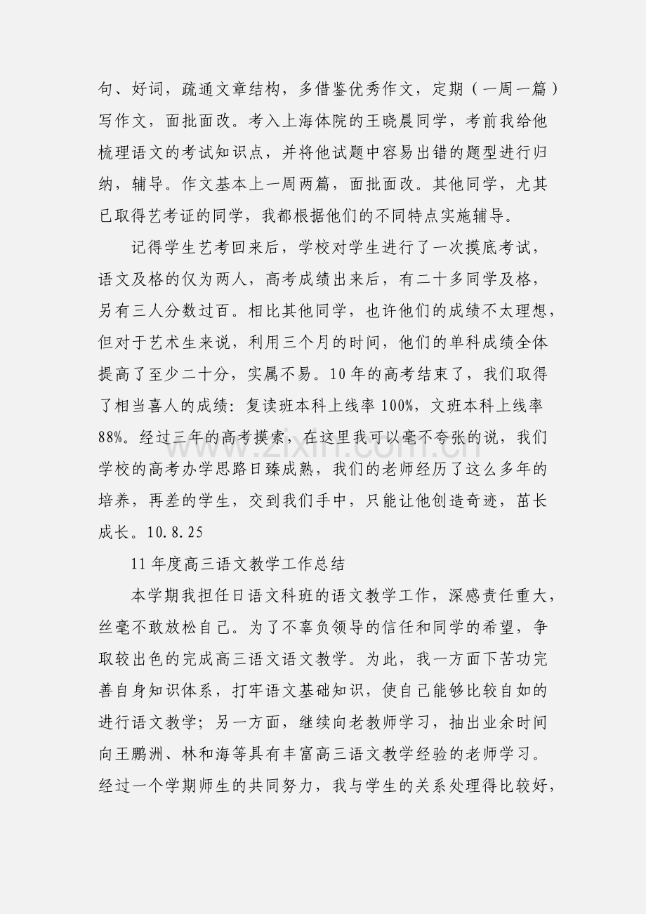 高三语文教学心得.docx_第3页