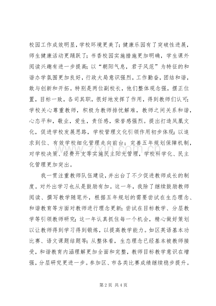 学校长个人述职报告 (24).docx_第2页