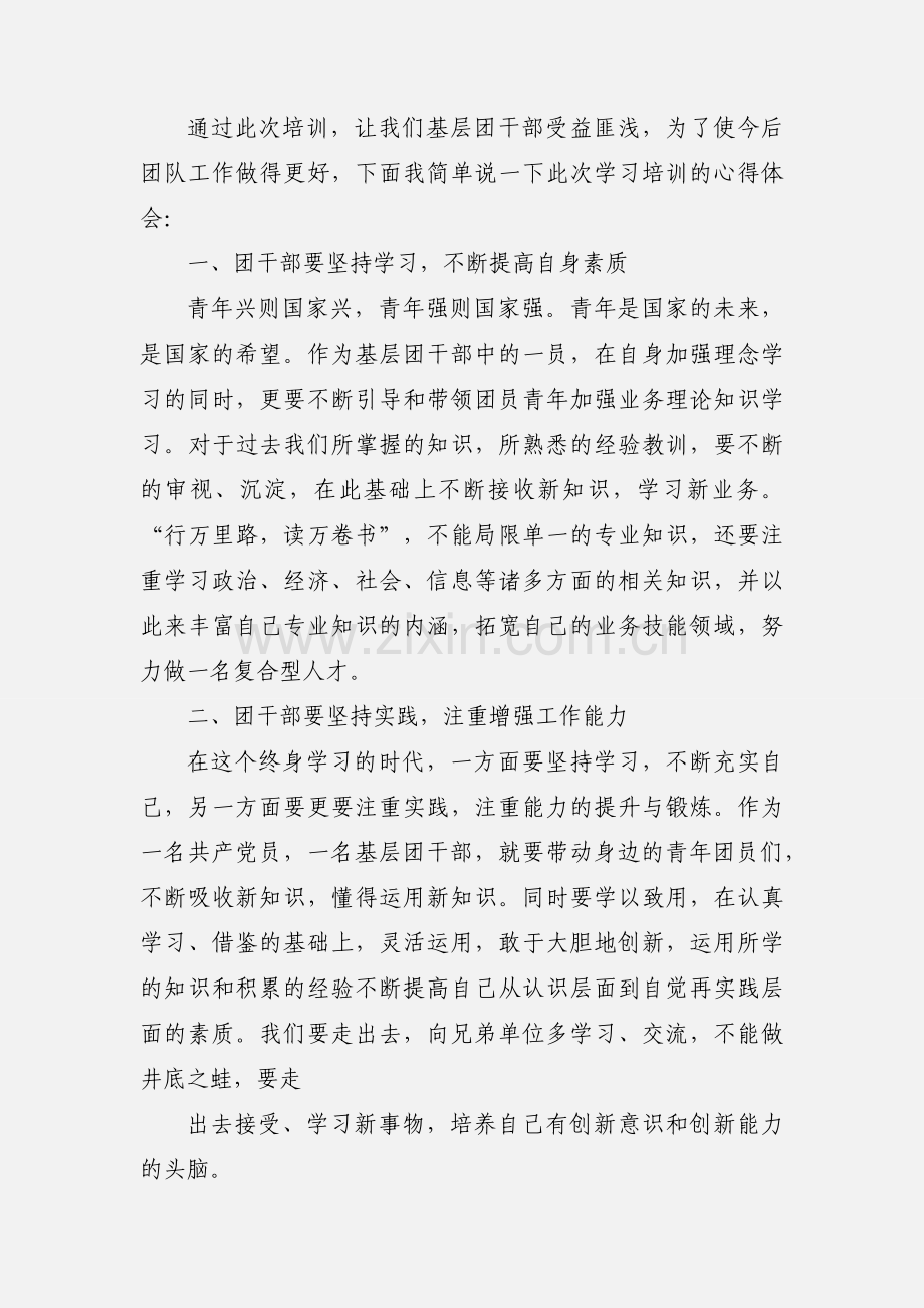 市委党校团干部培训心得体会.docx_第2页