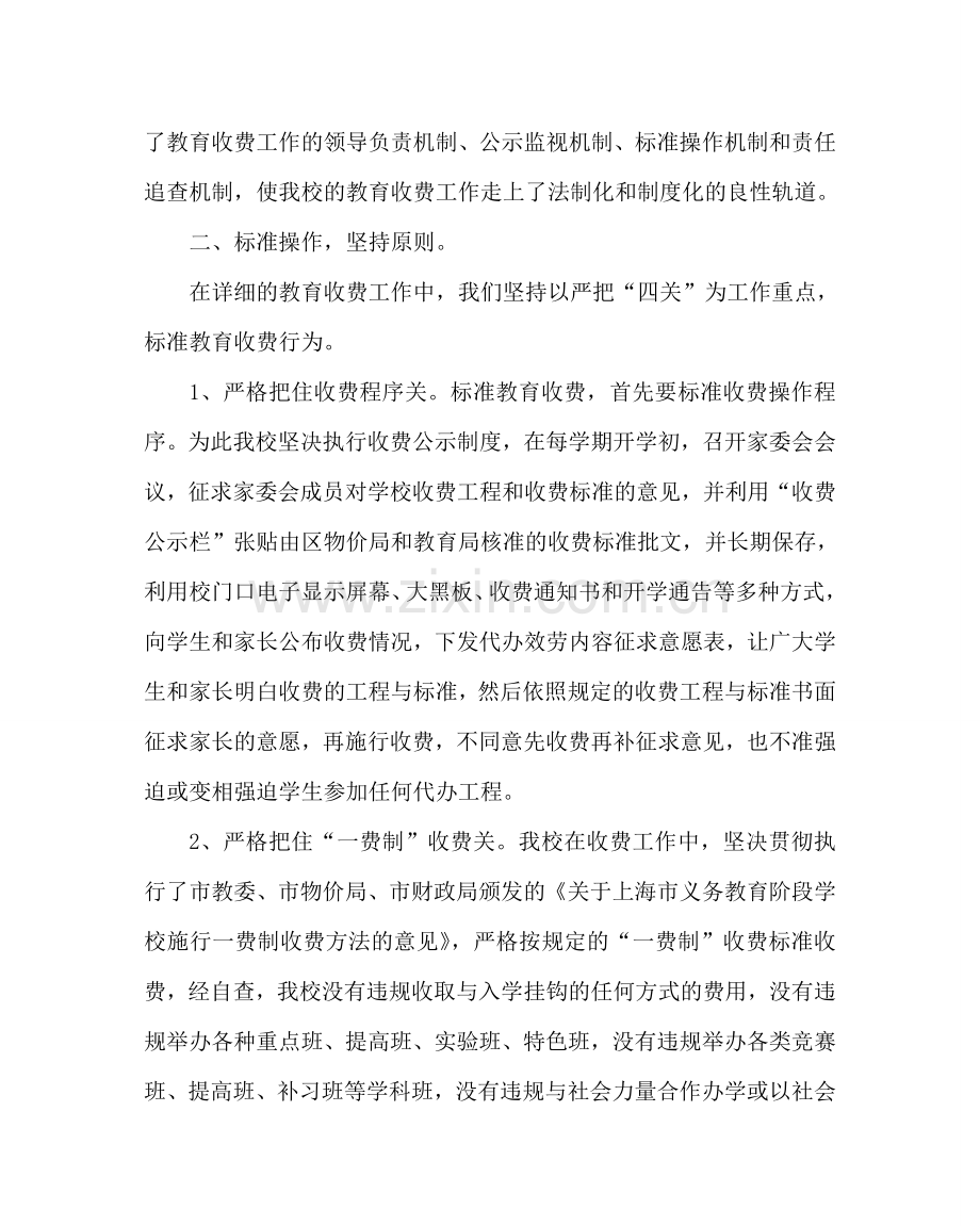 学校后勤范文学校规范教育收费工作自查报告 .doc_第2页