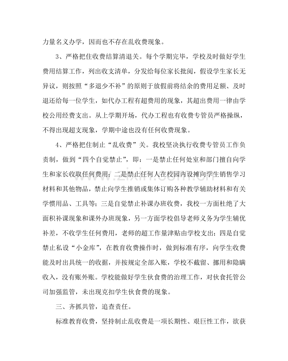 学校后勤范文学校规范教育收费工作自查报告 .doc_第3页