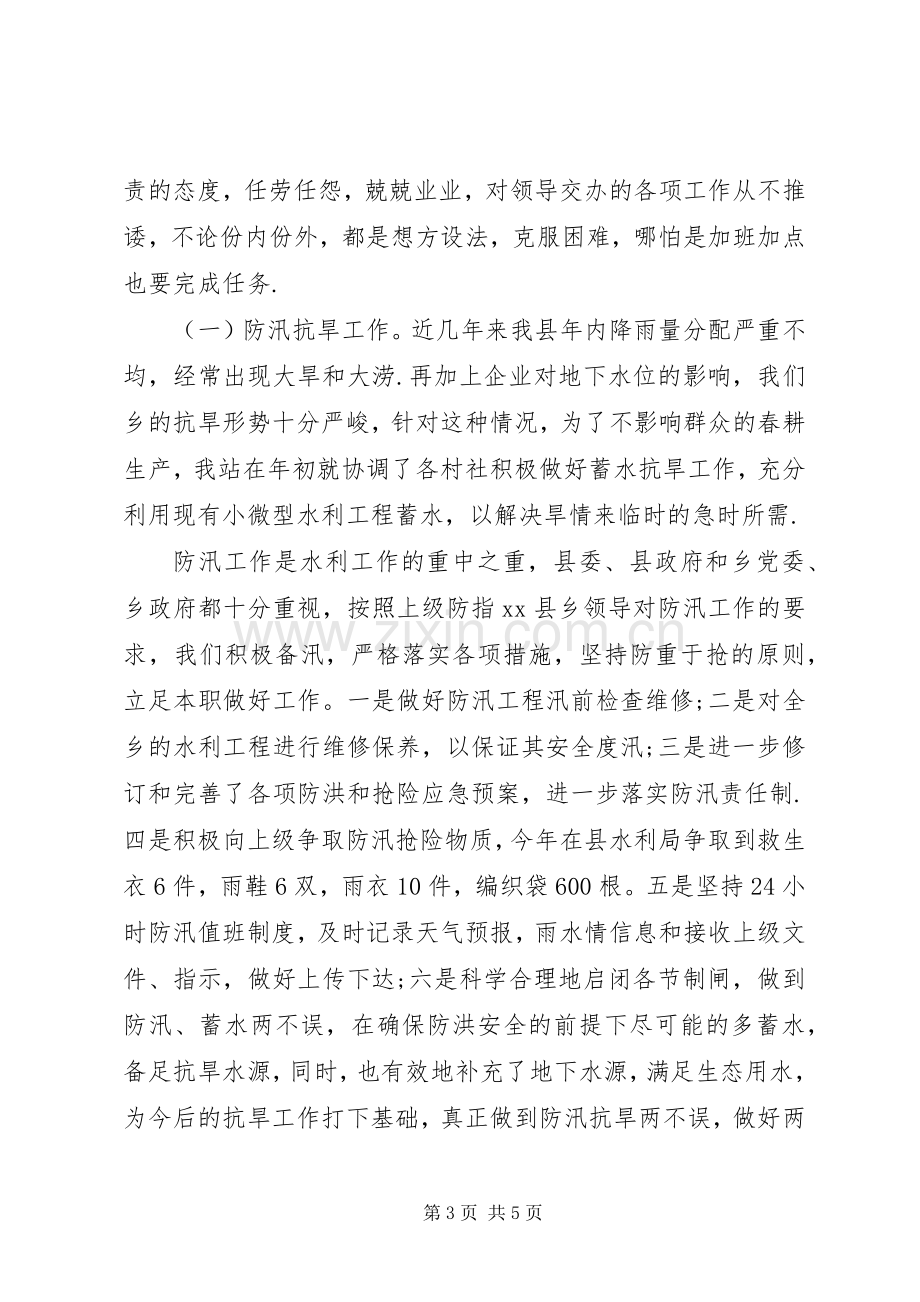 乡水管站站长述职述廉报告20XX年范文.docx_第3页