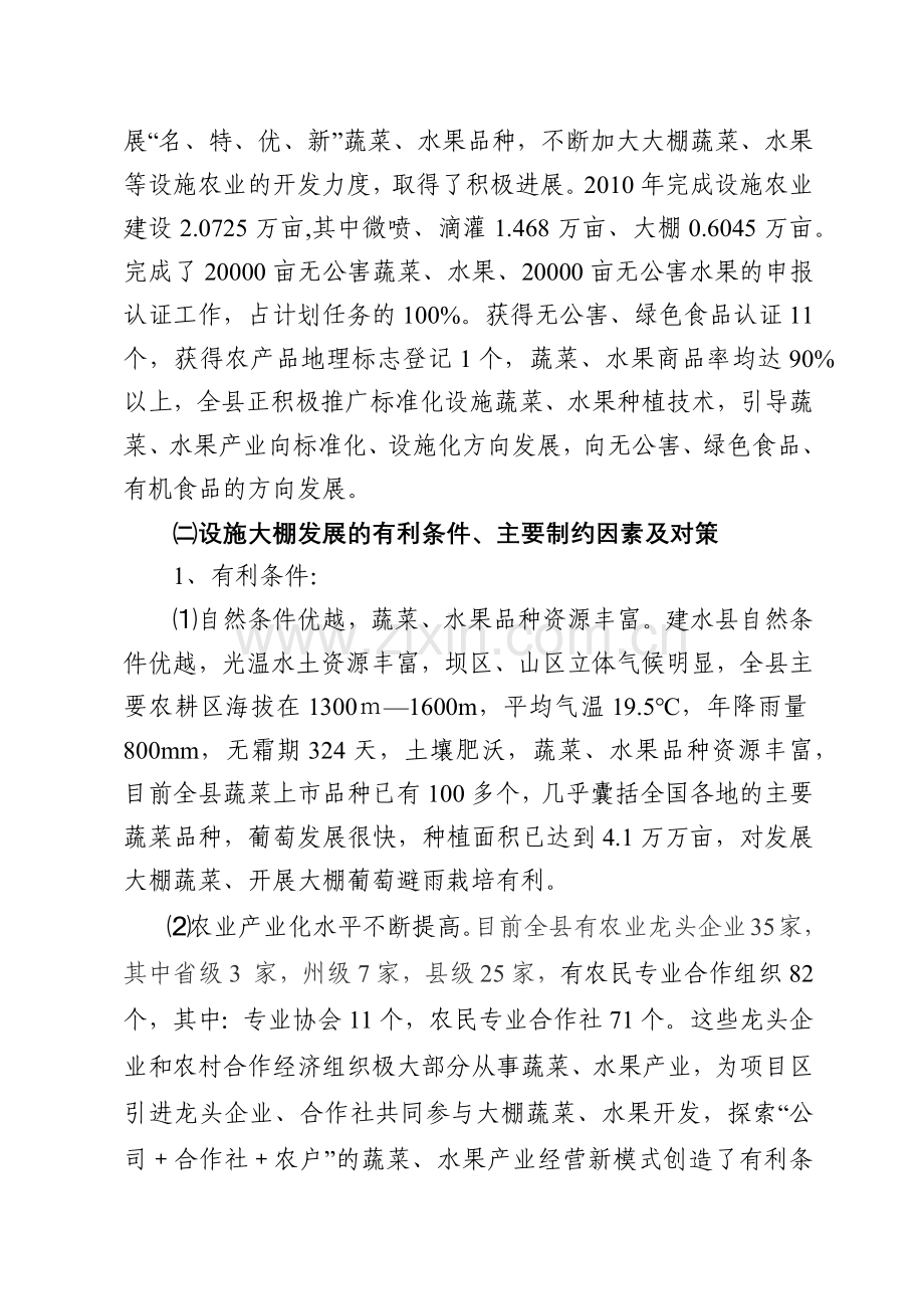 建水县XXXX年度现代设施农业建设建设项目实施方案(XXXX620).docx_第2页