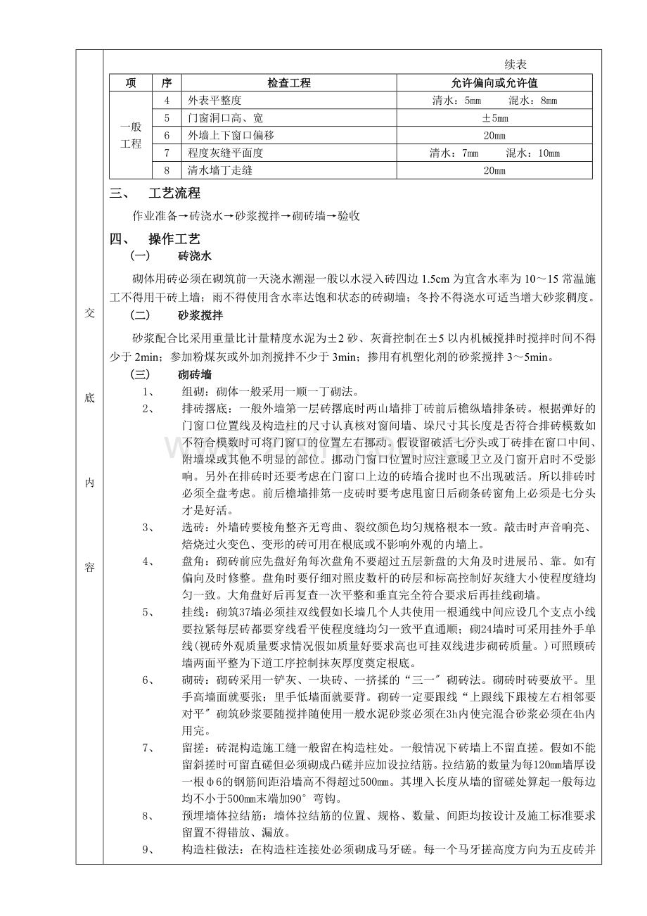 一般砖砌体砌筑工程分项工程质量技术交底卡.doc_第2页