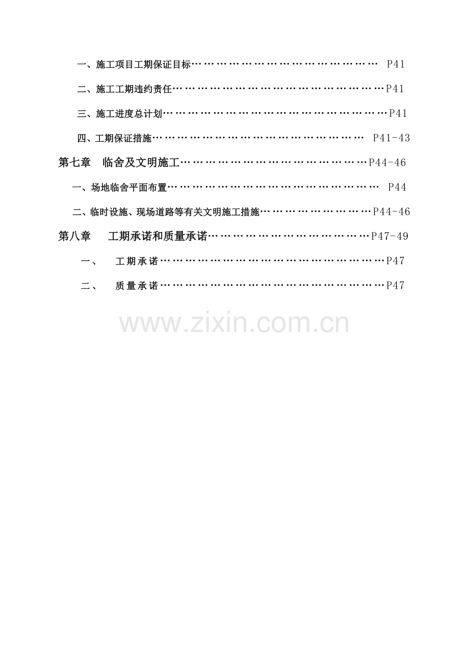 园林绿化工程施工组织设计概述.docx_第2页