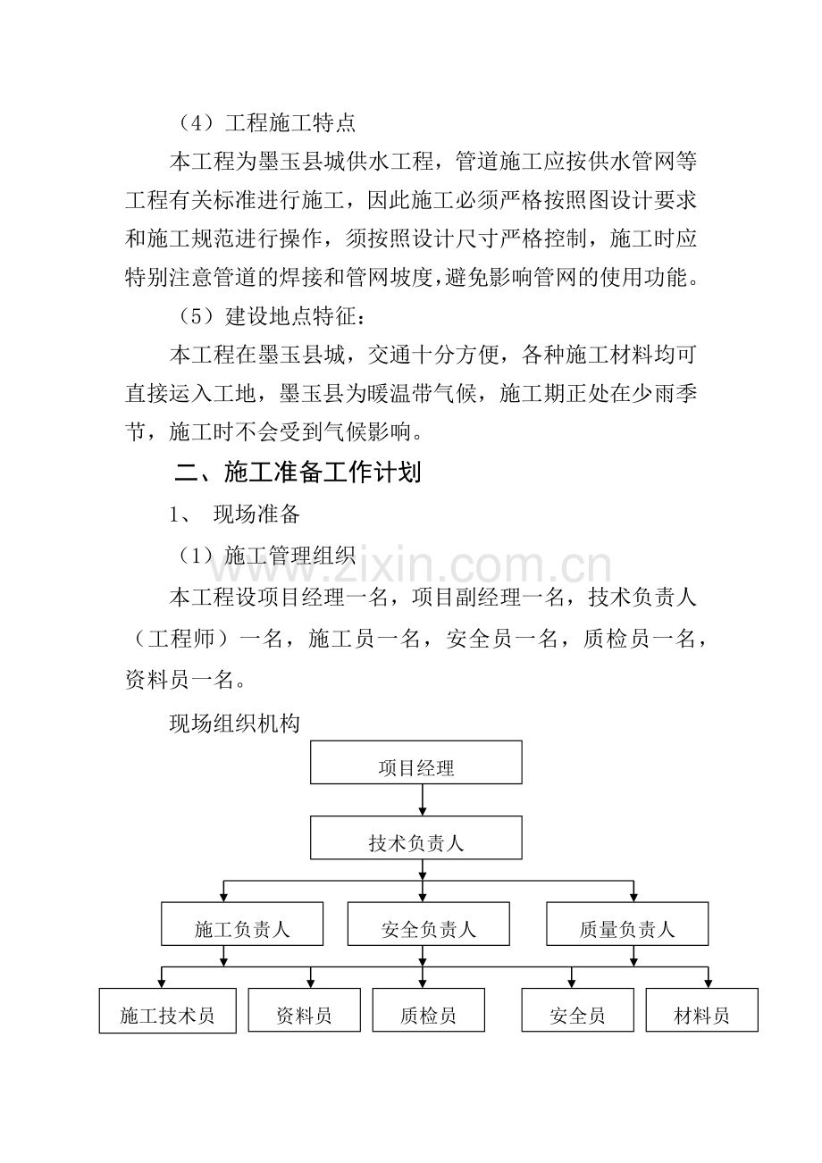 墨玉县供水管网工程施工组织设计.docx_第2页