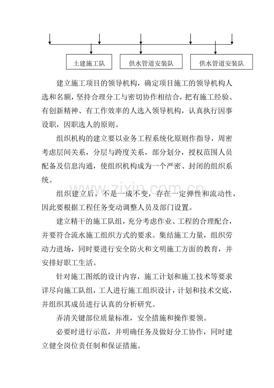 墨玉县供水管网工程施工组织设计.docx_第3页