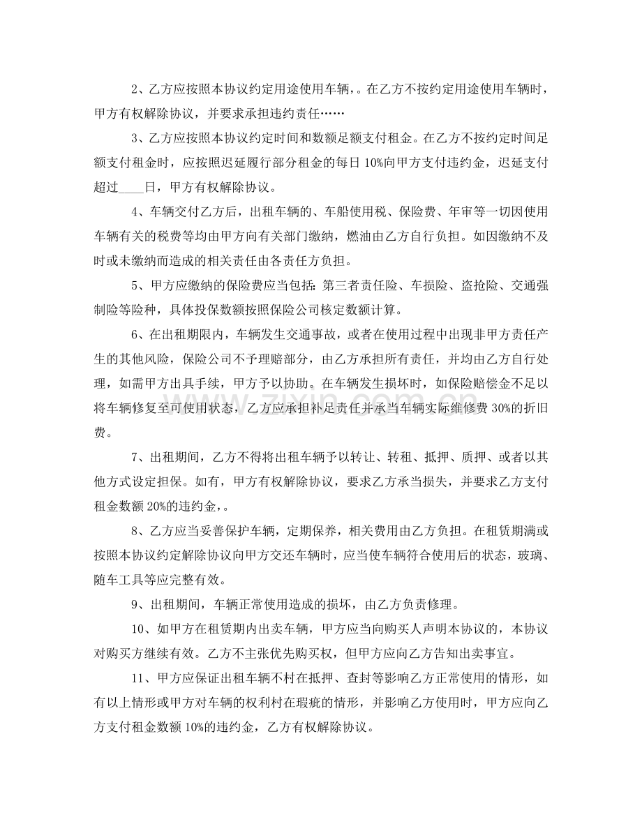 私家车租赁合同 .doc_第2页