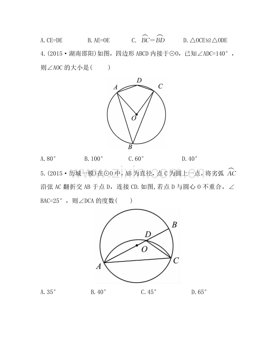 2016中考数学复习-第6章--圆6.1-考点实训.doc_第2页