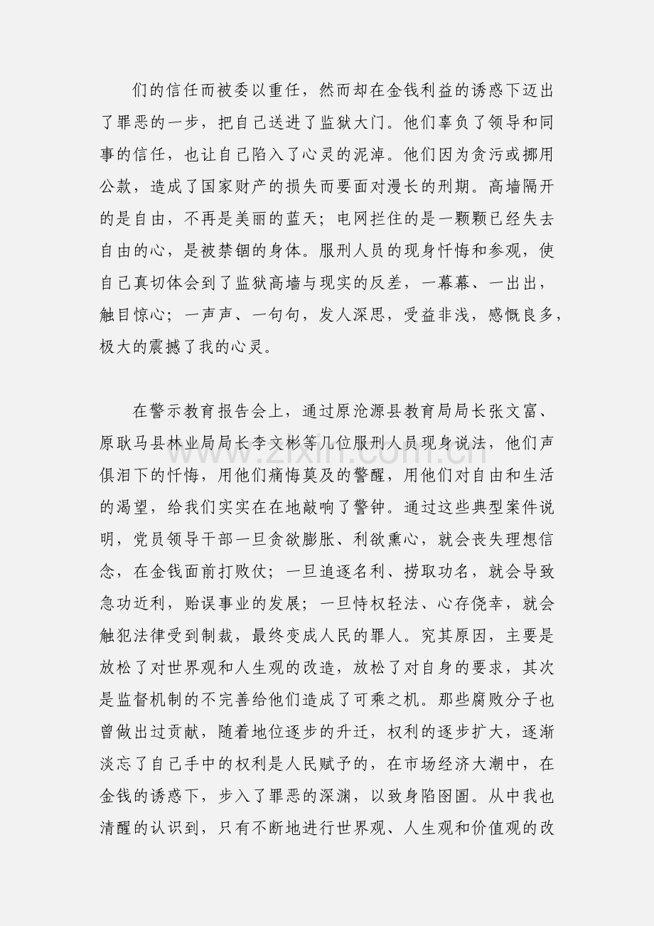 警示教育片心得体会.docx_第3页