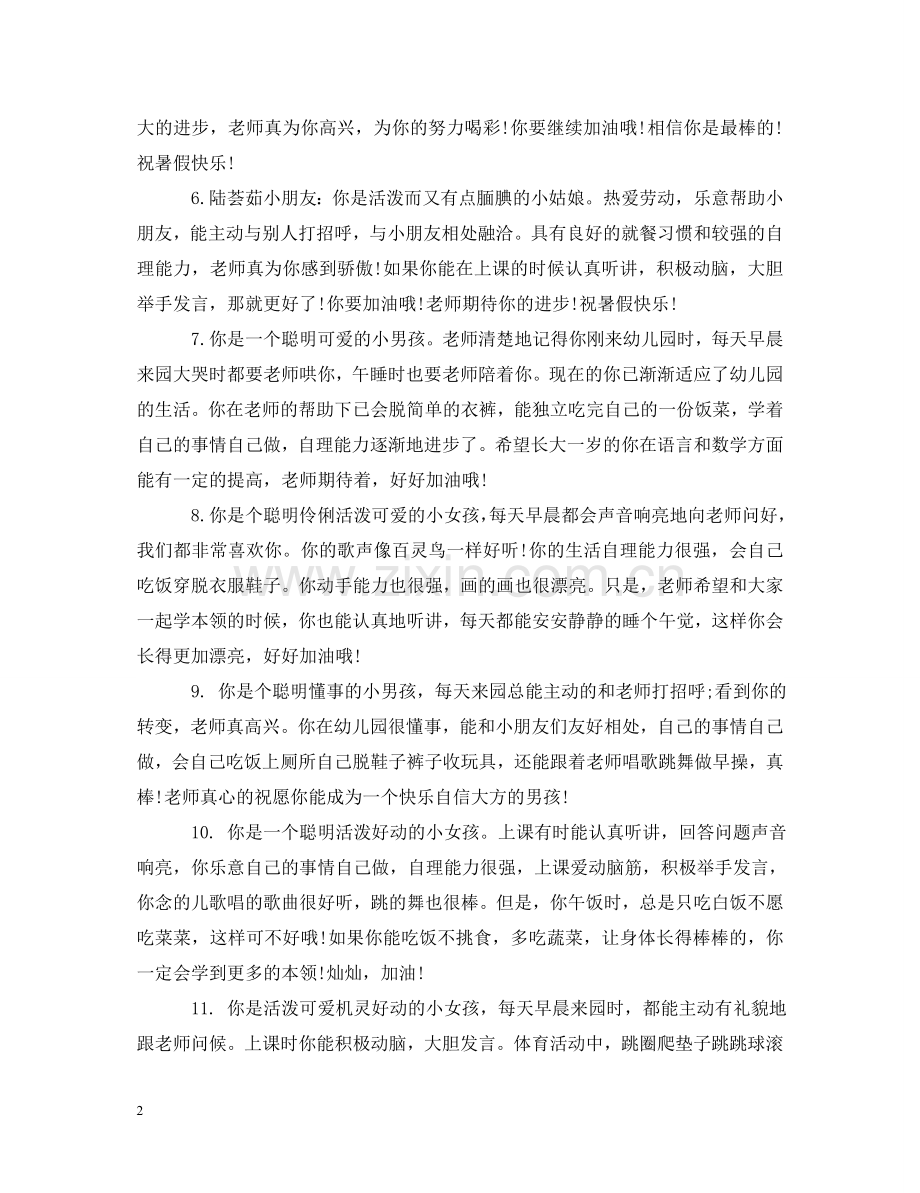 小班上学期综合幼儿评语 .doc_第2页