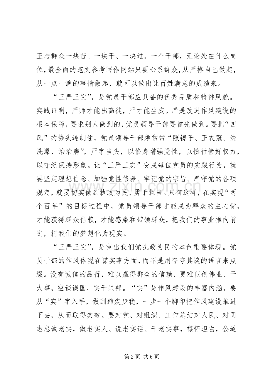 党员述职报告三严三实.docx_第2页