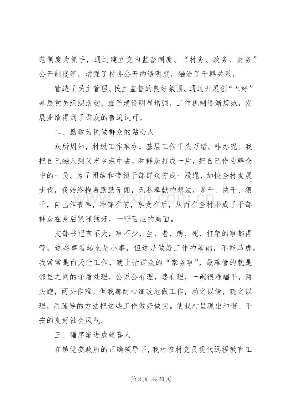 第一篇：党支部书记述职支部书记述职报告.docx_第2页