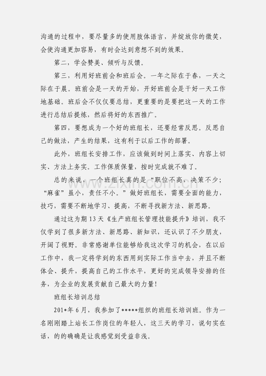 班组长培训心得体会1.docx_第2页