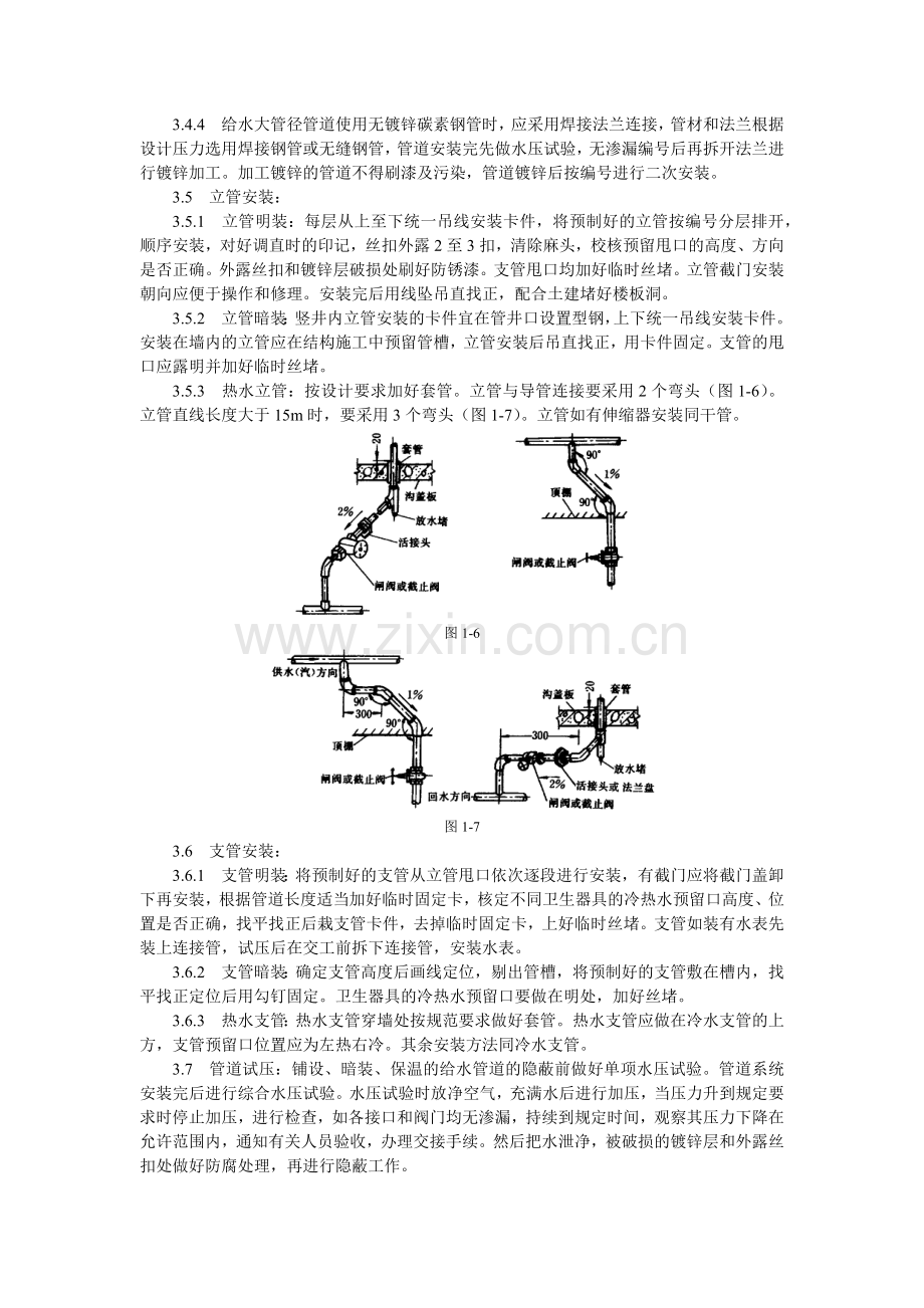 室内给水管道安装工艺标准(6页).doc_第3页