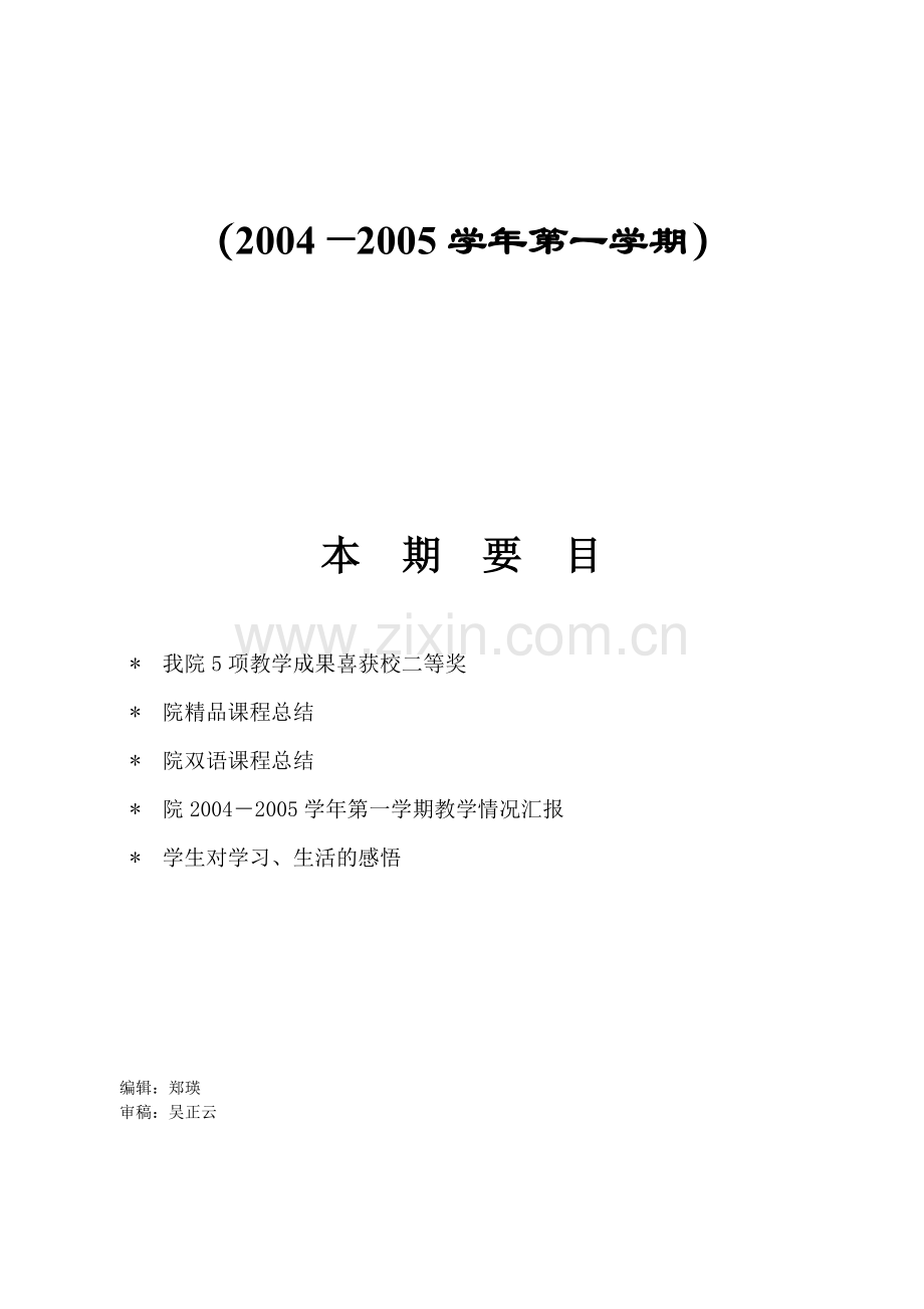 厦门大学物理与机电工程学院.docx_第1页