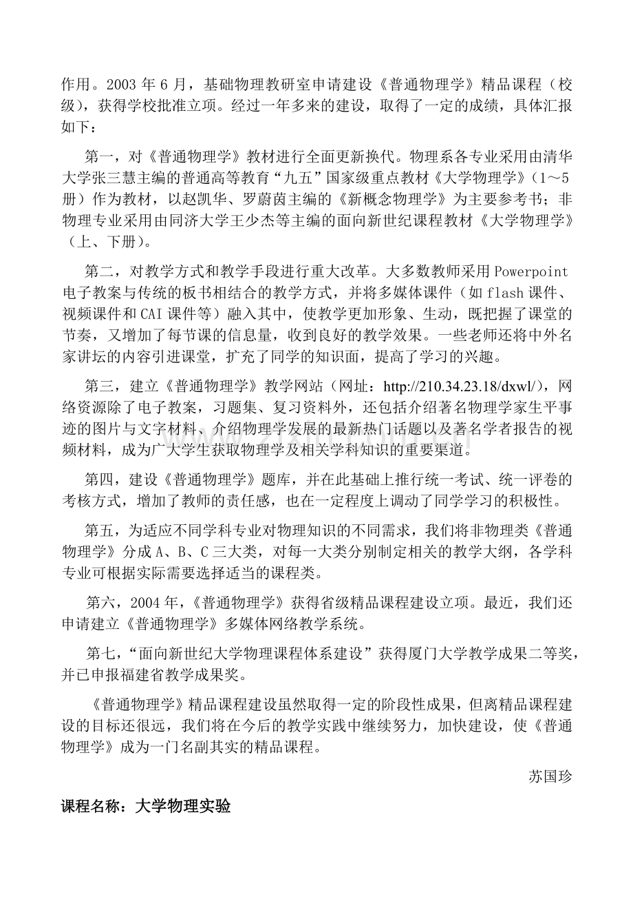 厦门大学物理与机电工程学院.docx_第3页