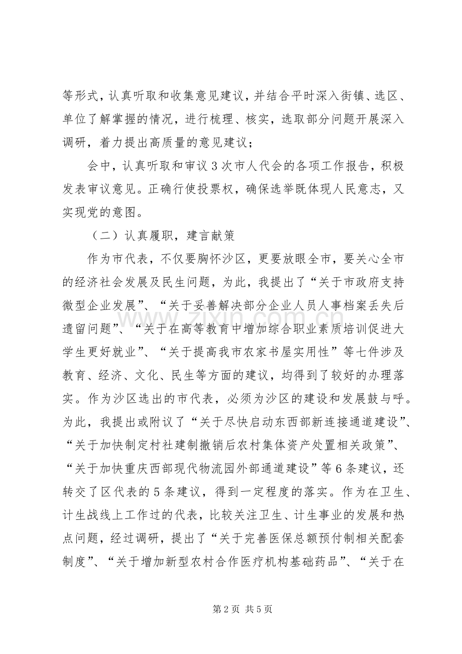 XX区人大常委会副主任述职报告.docx_第2页