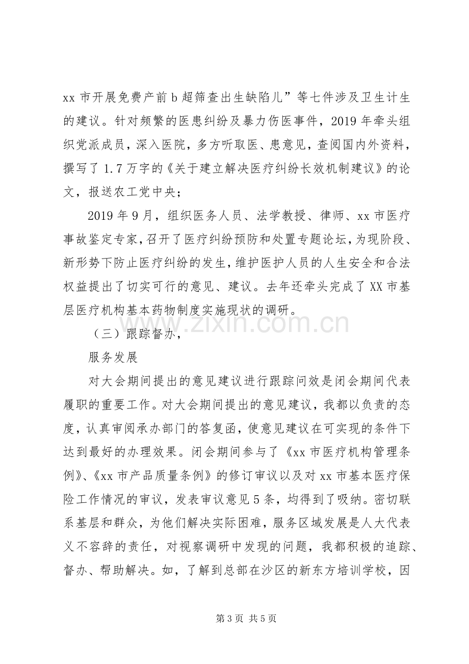 XX区人大常委会副主任述职报告.docx_第3页