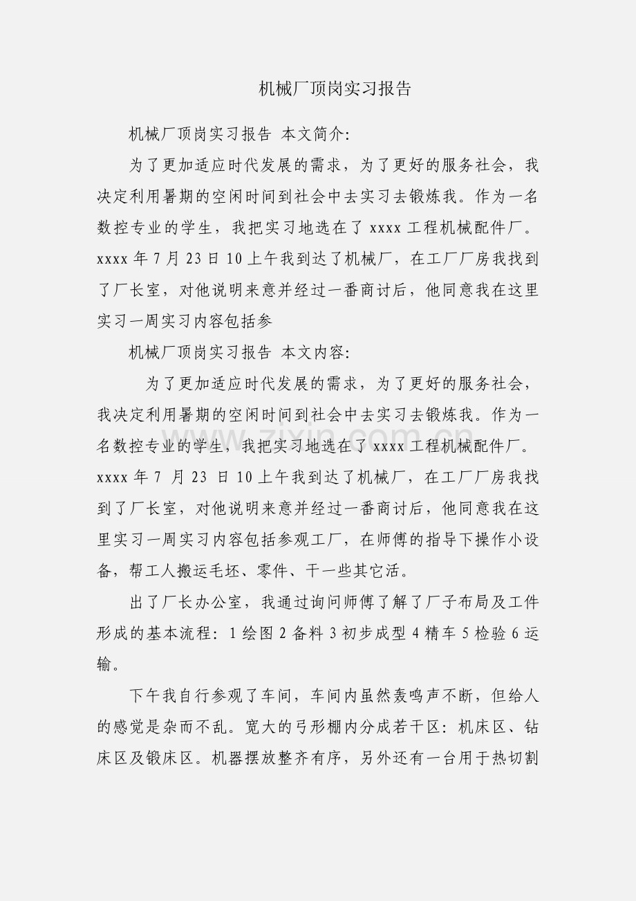 机械厂顶岗实习报告.docx_第1页