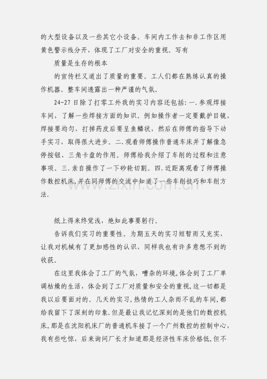 机械厂顶岗实习报告.docx_第2页