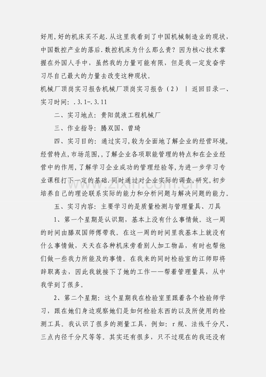 机械厂顶岗实习报告.docx_第3页