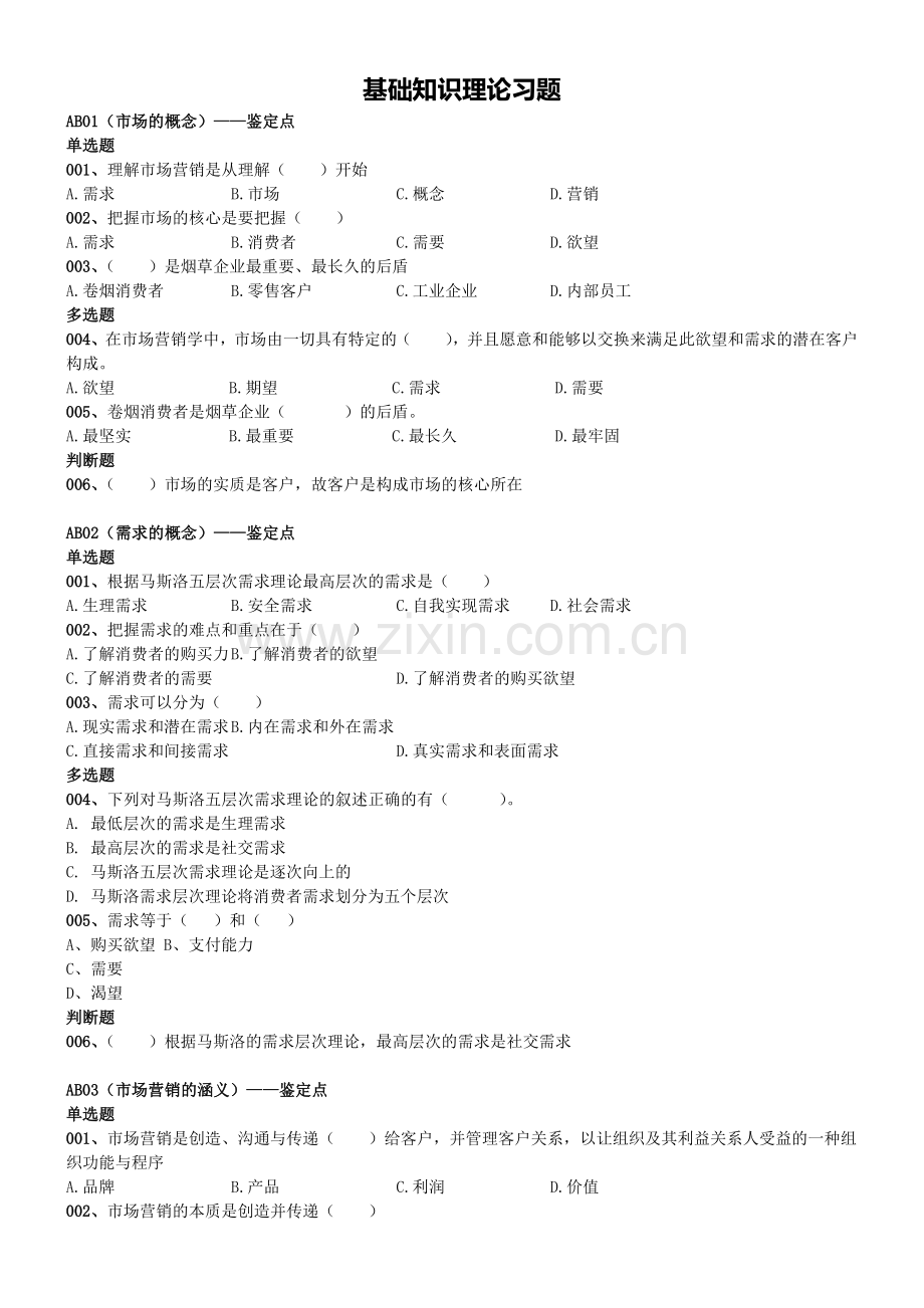 卷烟营销鉴定考试复习资料.docx_第1页