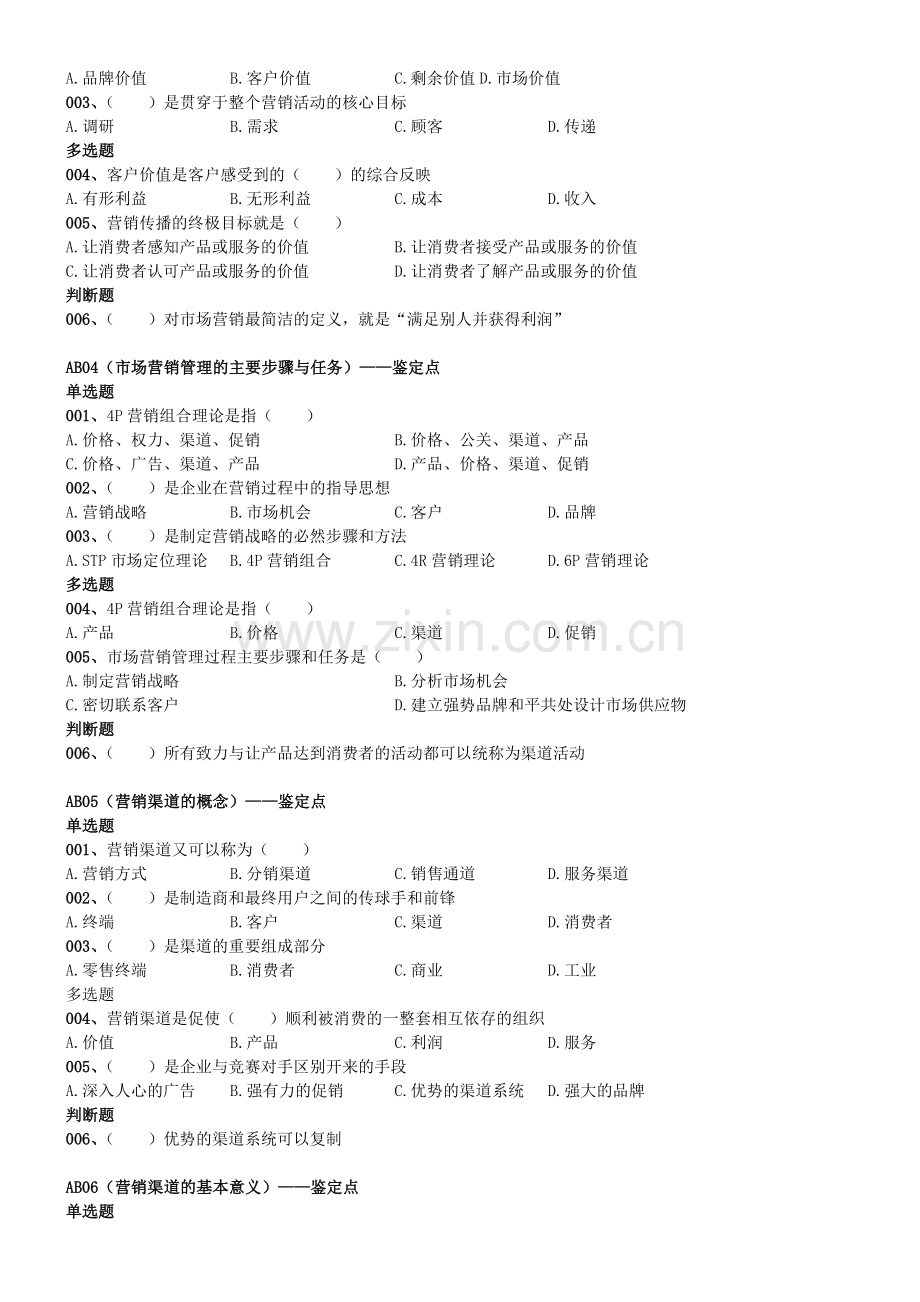 卷烟营销鉴定考试复习资料.docx_第2页