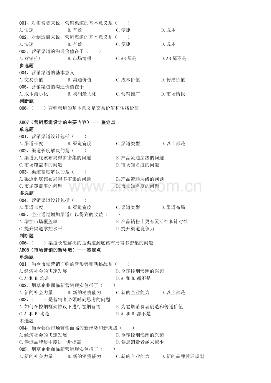 卷烟营销鉴定考试复习资料.docx_第3页