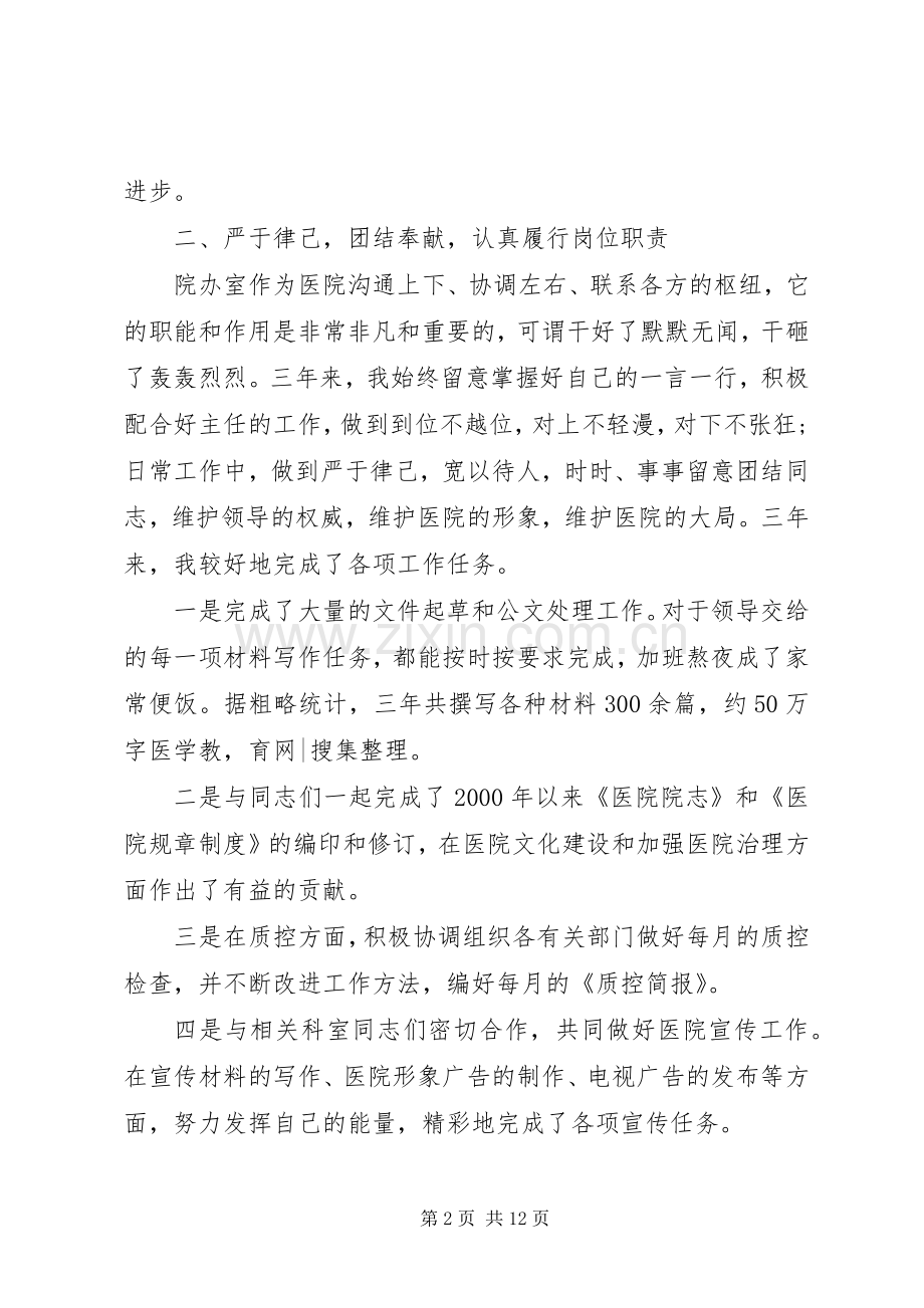 妇产科医生述职报告范本.docx_第2页