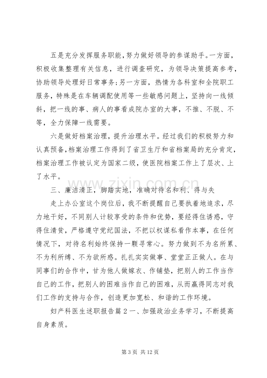 妇产科医生述职报告范本.docx_第3页