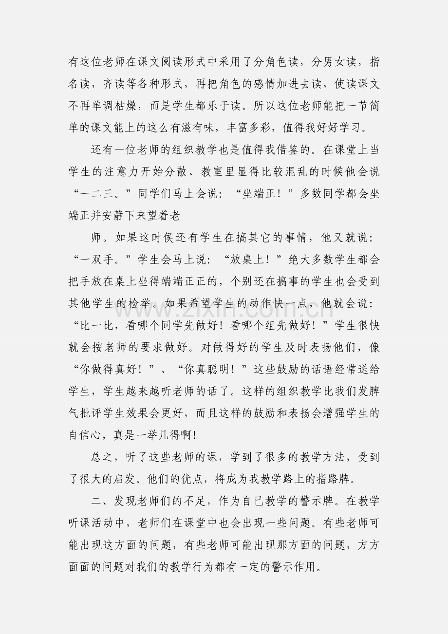 体育教学比武心得.docx_第2页