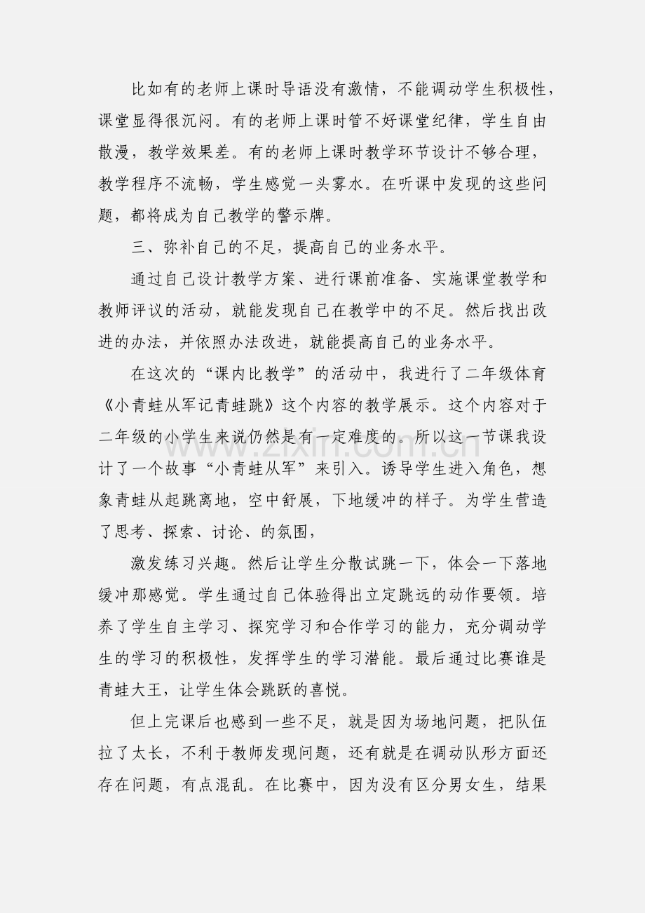 体育教学比武心得.docx_第3页